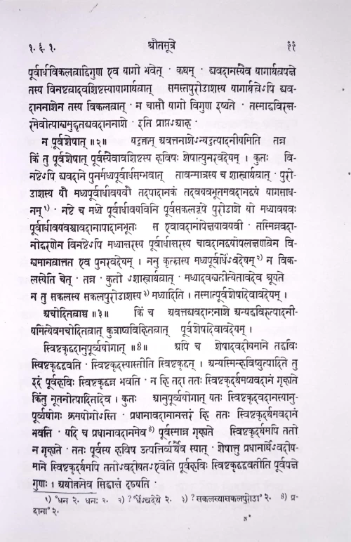 Katyayan Srauta Sutram 2 bindings